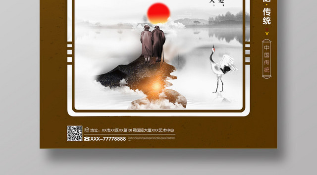 中国风水墨传统节日重阳节宣传海报