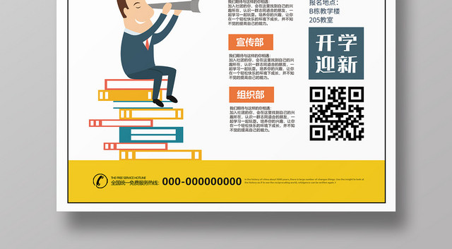 纳新黄色卡通小清新文学社校园社团招新宣传海报
