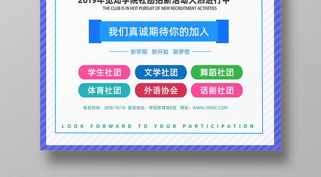 纳新现代简约社团招新宣传海报