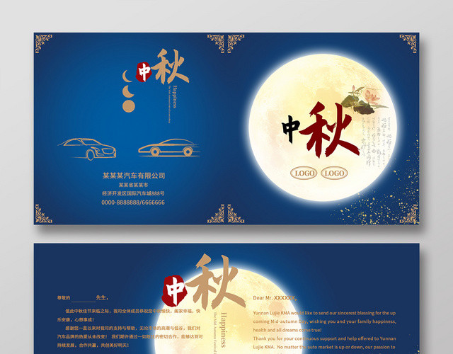 蓝色简约月亮中秋贺卡