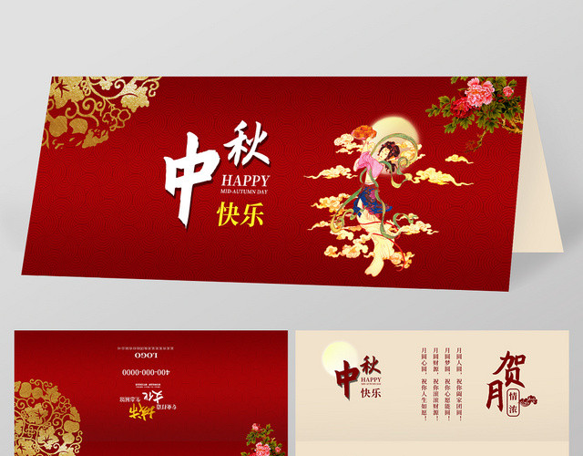 红色嫦娥中秋快乐中秋贺卡