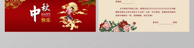 红色嫦娥中秋快乐中秋贺卡