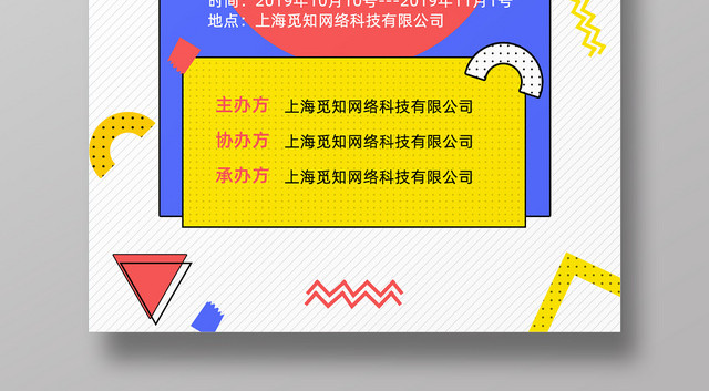 纳新孟菲斯风格社团招新宣传海报