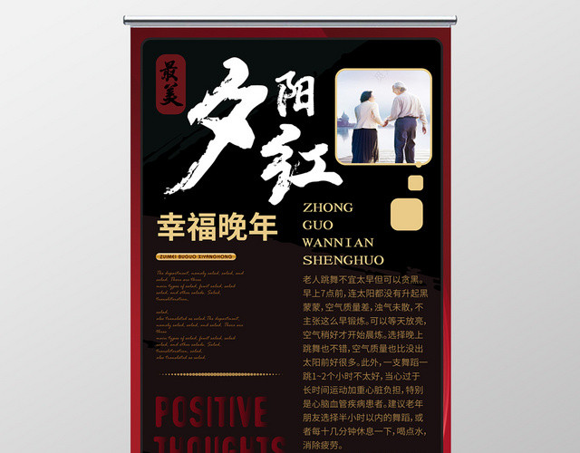 红色几何简约风墨迹夕阳红晚年生活展架易拉宝