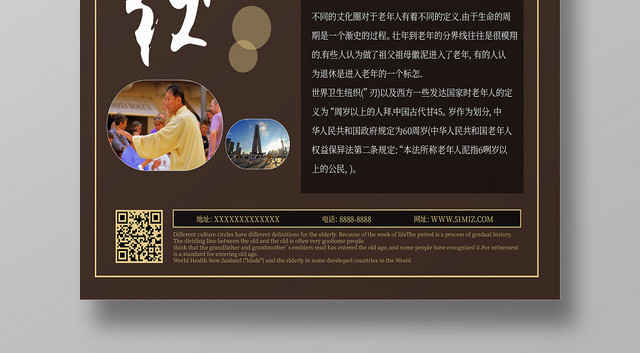 深咖色简约最美夕阳红公益海报