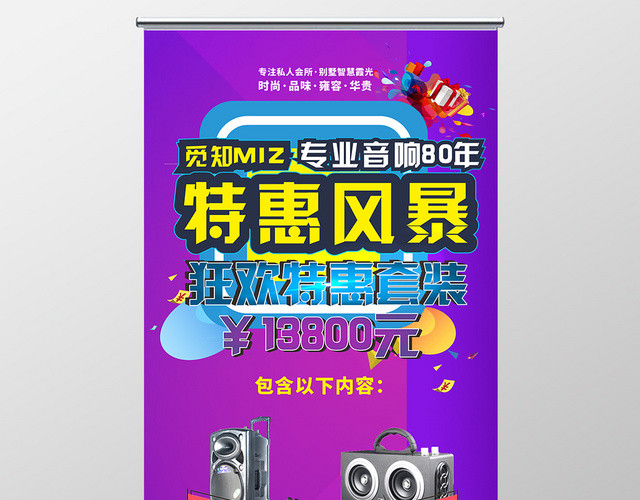 音响特惠风暴紫色几何简约风促销易拉宝X展架