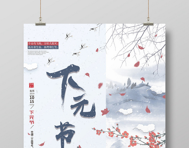中国传统节日下元节十月十五中国风水墨梅花海报宣传