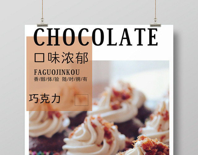 时尚精致巧克力口味促销海报