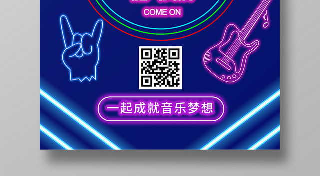 纳新紫色梦幻学校吉他社团招新宣传海报