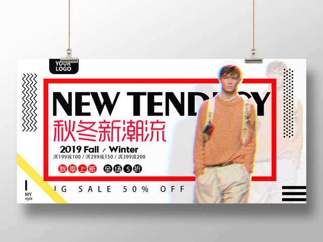 淘宝天猫秋冬男装衣服服装海报