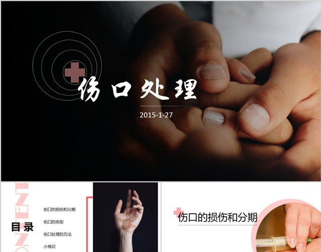 简约清新伤口护理医疗培训课件PPT模板