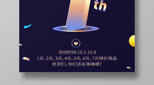 可爱卡通彩带周年庆周年福利活动海报