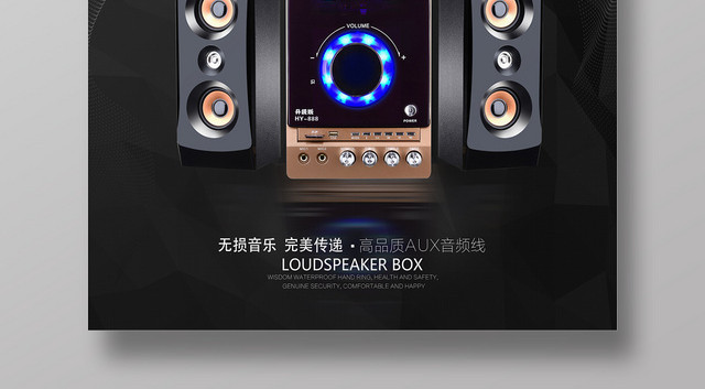 炫酷智能音响宣传海报