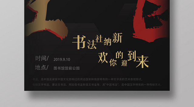 黑色几何大气红字书法社团招生海报