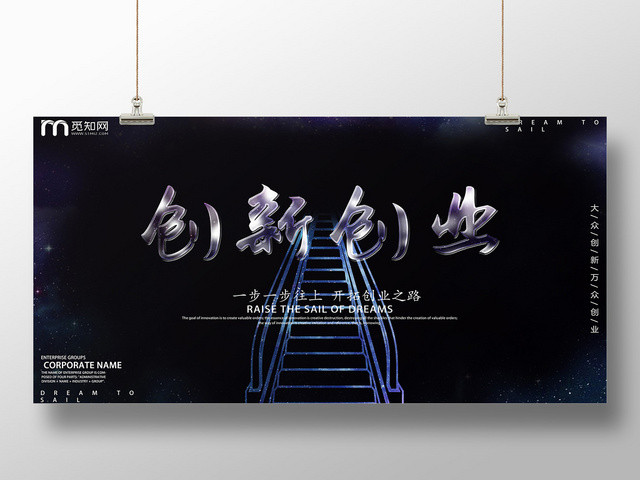 缤纷色彩星空创新创业开拓创业之路宣传展板