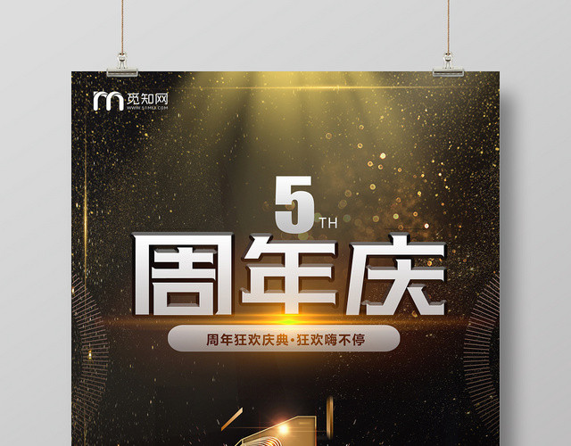 大气黑色5周年庆倒计时活动海报