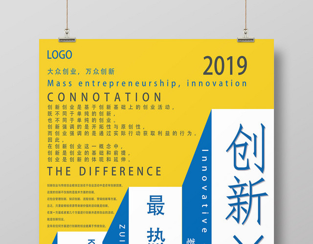 蓝色黄色创业创新科技技术互联网项目宣传海报