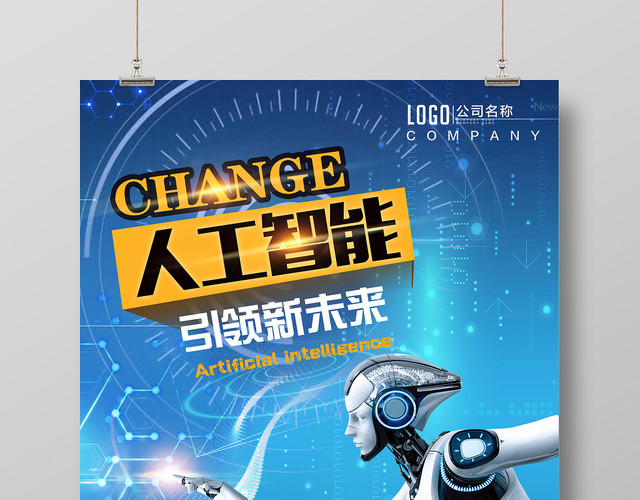 大气创意人工智能机器人蓝色科技海报