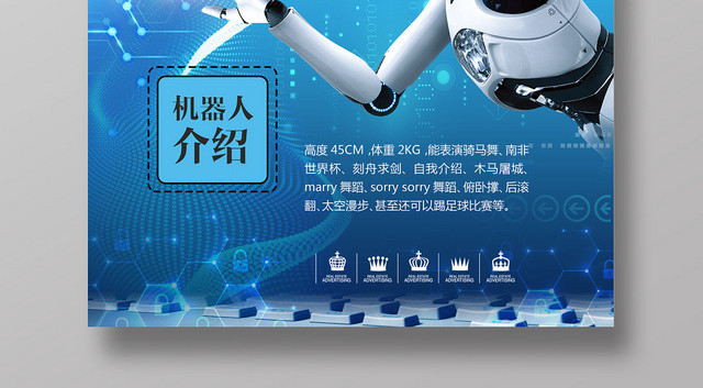 大气创意人工智能机器人蓝色科技海报