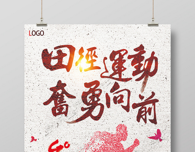 企业文化励志标语炫彩田径运动宣传海报