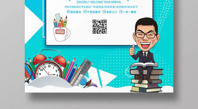 蓝色渐变孟菲斯几何简约卡通会计培训招生海报
