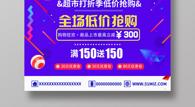 超市促销打折季蓝色渐变几何多彩海报