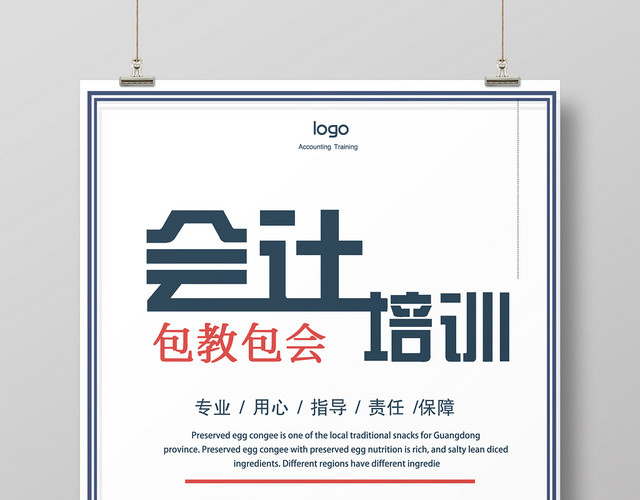 白色简约卡通风几何财务会计培训海报