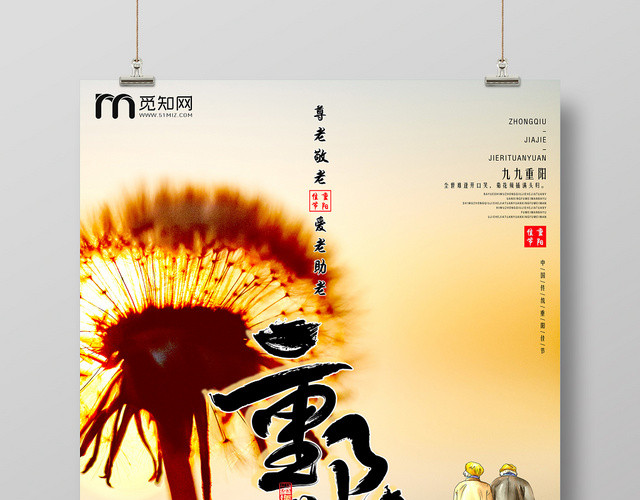 夕阳黄色中国传统节日九九重阳重阳节海报