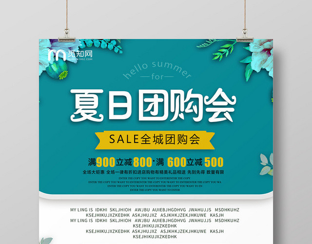 绿色花边简约清新风夏季清仓团购会海报