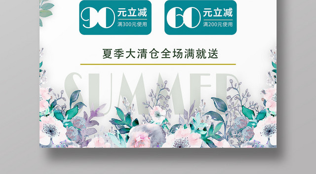绿色花边简约清新风夏季清仓团购会海报