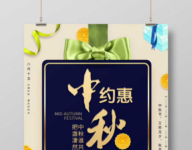 深蓝金字中秋节大气月饼促销优惠礼品打折海报