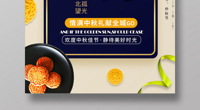 深蓝金字中秋节大气月饼促销优惠礼品打折海报