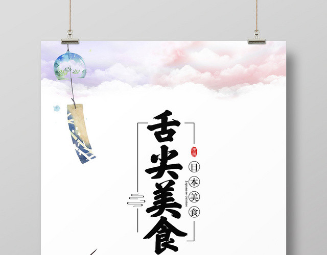 简约卡通日本美食舌尖美食宣传海报设计