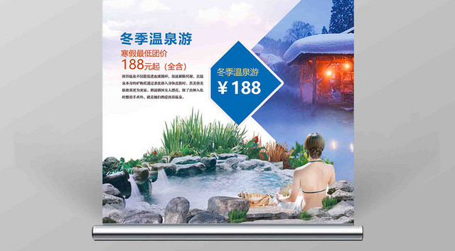 高档冬季温泉易拉宝海报宣传图