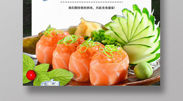 绿色美食日本三文鱼刺身宣传促销海报