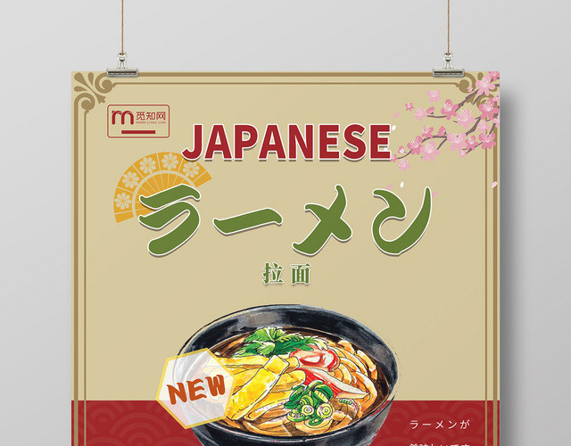 红色手绘日本拉面新品促销活动海报