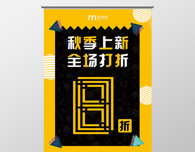 黄色几何简约秋季上新打折X展架易拉宝