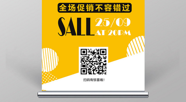 黄色几何简约秋季上新打折X展架易拉宝