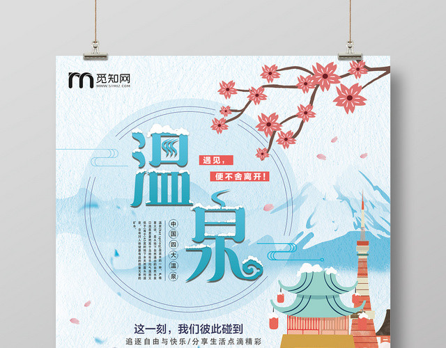 清新女孩温泉海报