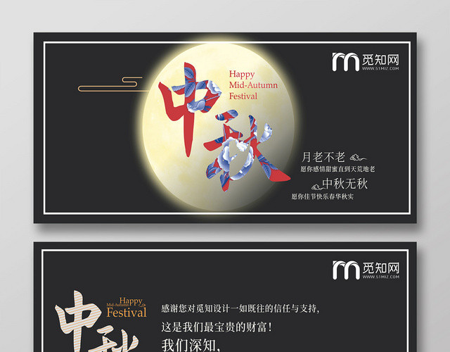 中秋贺卡团圆佳节黑色简约宣传贺卡