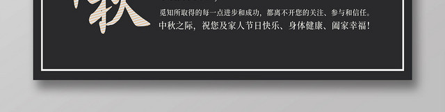 中秋贺卡团圆佳节黑色简约宣传贺卡