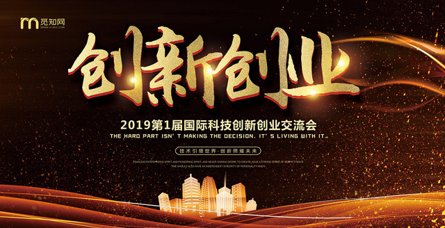 金色大气创新创业公司展板设计