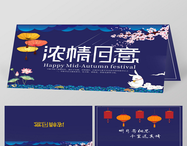 中秋贺卡蓝色创意简约大方贺卡