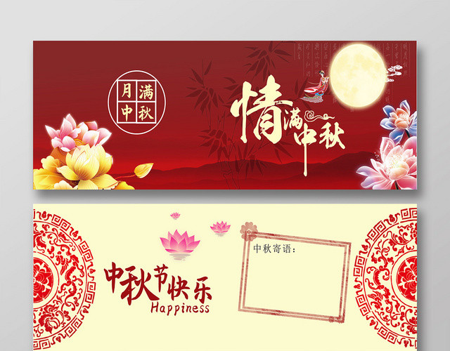 中秋贺卡团圆佳节红色创意贺卡
