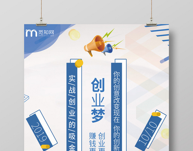 蓝色创意感拼搏创业海报设计