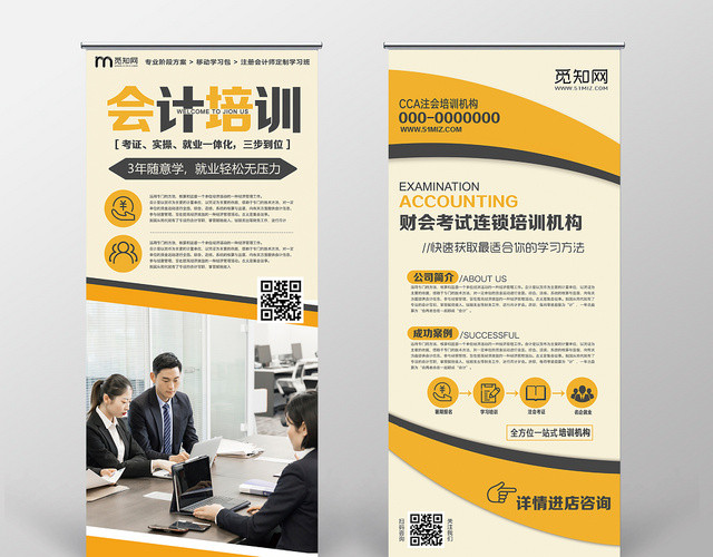 黄色活泼会计培训机构财务会计宣传展架易拉宝