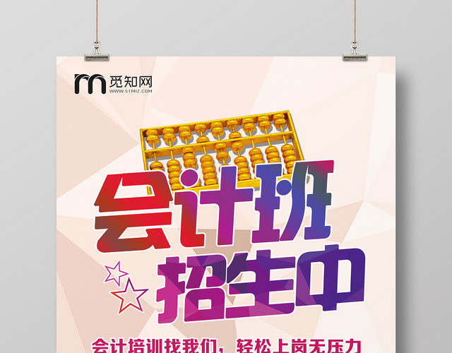彩色活泼财务会计班招生宣传海报
