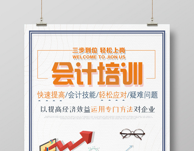 白色简约财务会计培训机构展架易拉宝