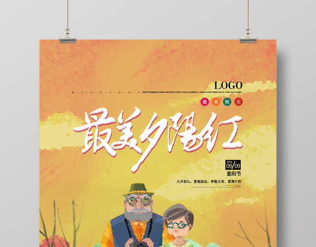 晶格插画卡通重阳最美夕阳红节日海报