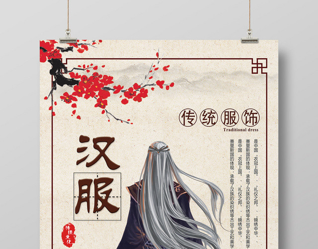 浅黄色中国古风汉服海报